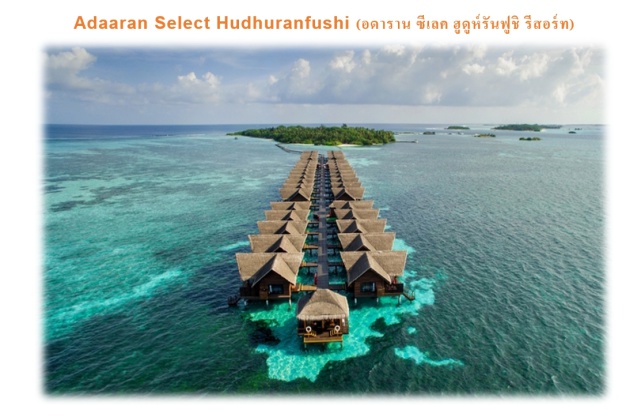 มัลดีฟส์ Maldives มีกิจกรรมพิเศษแถมฟรี 2 กิจกรรม Sunset/Dolphin Cruise และ Snorkelling Trip 
เดินทางโดย Speedboat ใช้เวลาไม่นาน ประมาณ 30 นาที
แพ็คเกจ Premium All Inclusive สามารถเลือกทานห้องอาหารและเครื่องดื่มได้ไม่จำกัด
ระหว่างวันมีบริการ Snack ที่ห้องอาหารที่จัดเตรียมไว้ มี Bar ที่เปิดให้บริการ 24 ชม.
Ocean Villa มีความกว้างขวาง และ มีสิ่งอำนวยความสะดวกครบครัน
Ocean Villa มี Bath Tub ที่มองเห็นวิวทะเล
พิเศษ สำหรับห้อง Ocean Villa มี ชุดต้อนรับเป็นผลไม้ และ Sparkling Wine 1 ขวด
Minibar บริการภายในห้องพัก มีจุด Surfing ที่เป็นที่นิยมของมัลดีฟส์