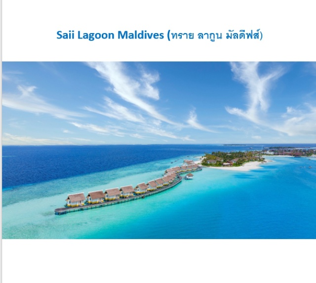 มัลดีฟส์ Maldives รีสอร์ทสัญชาติไทยของโปรเจค Crossroad ที่ตั้งอยู่ที่หมู่เกาะ Emboodhoo ท่านสามารถเดินทางโดยSpeedboat เพียงแค่ 15 นาทีจากสนามบิน รีสอร์ทพึ่งเปิดใหม่ปี 2019 ตกแต่งแบบผสมผสานระหว่างวัฒนธรรมท้องถิ่นมัลดีฟส์และสถาปัตยกรรมเขตร้อน เหมาะสำหรับคู่รักและครอบครัวที่ต้องการความโรแมนติกและเป็นส่วนตัว และยังเชื่อมตรงไปยัง The Marina @ Crossroad ศูนย์รวมความบันเทิงระดับโลก