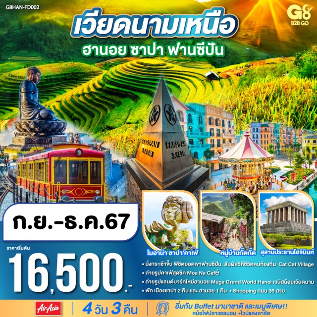 ฮานอย ซาปา ฟานซีปัน เมืองซาปา-สถานีรถไฟ SUN PLAZA-นั่งรถไฟวินเทจสู่สถานีกระเช้า-นั่งกระเช้าไฟฟ้าขึ้นสู่ยอดเขาฟานซิปัน-โมอาน่า ซาปา คาเฟ่-หมู่บ้านกั๊ตกั๊ต-เมืองลาวไกพรมแดนจีนเวียดนาม-เมืองฮานอย-ถ่ายรูปหน้าสุสานประธานโฮจิมินห์-Mega World Hanoi