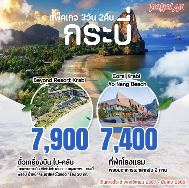 Package Cosi Krabi Package Cosi Krabi  3 Days 2 NIghts