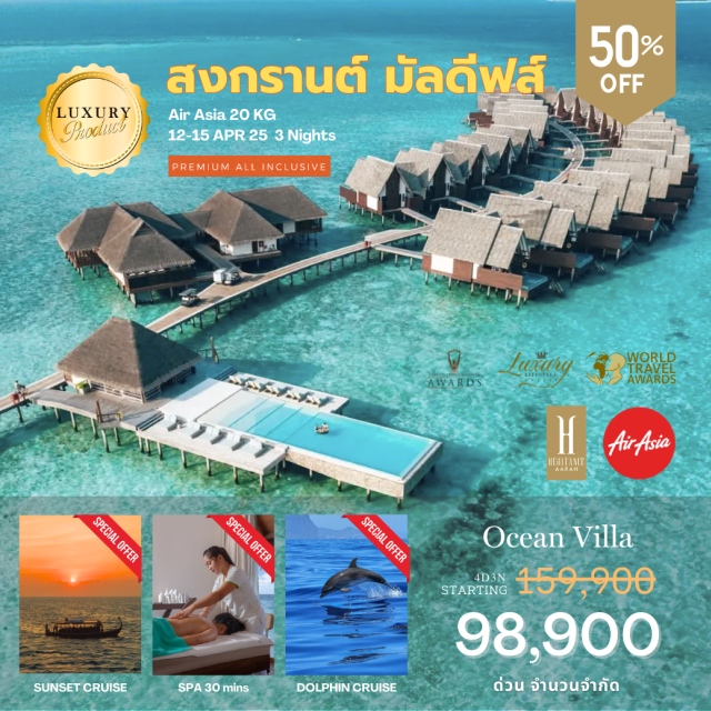 มัลดีฟส์ Maldives รีสอร์ทระดับ 5 Stars Luxury ที่เปิดได้ไม่นานนี้ เป็นรีสอร์ทที่มีความน่าสนใจ ด้วยบรรยากาศของรีสอร์ทที่ตั้งอยู่ในเขตที่มีความสวยงามสำหรับการพักผ่อนที่สมบูรณ์แบบ ข้อเสนอมากมาย ไม่ว่าจะเป็น กิจกรรมที่มีให้รับประสบการณ์ในรีสอร์ท กล่าวถึงเรื่องของอาหาร และ เครื่องดื่มที่นี่มีความคุ้มค่าเป็นอย่างมาก ถูกใจผู้เดินทางที่ต้องการควบคุมค่าใช้จ่าย และ คุณภาพ การเดินทางอย่างมีหัวใจสำคัญของ Heritance Aarah จิตวิญญาณแห่งการดูแลของเราทำให้เราได้รับการรับรองมาตรฐาน LEED Gold แห่งแรกในมัลดีฟส์ ตลอดจนการได้รับการยอมรับว่าเป็นรีสอร์อทที่ได้รับการจัดอันดับรักสิ่งแวดล้อมเป็นแห่งแรก เรายังได้รับการรับรองจาก Travelife Gold และขอเชิญคุณเข้าร่วมการริเริ่มเพื่อสิ่งแวดล้อมในขณะที่อยู่ที่รีสอร์ท