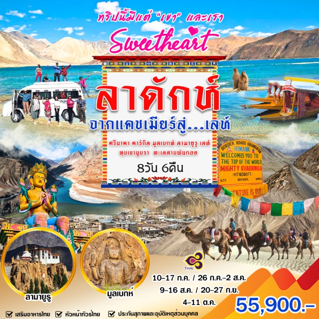 ศรีนาคา คาร์กิล มูลเบกท์ ศรีนาคา คาร์กิล มูลเบกท์ ลามายูรู เลห์
หุบเขานูบรา ทะเลสาบพันกอบ