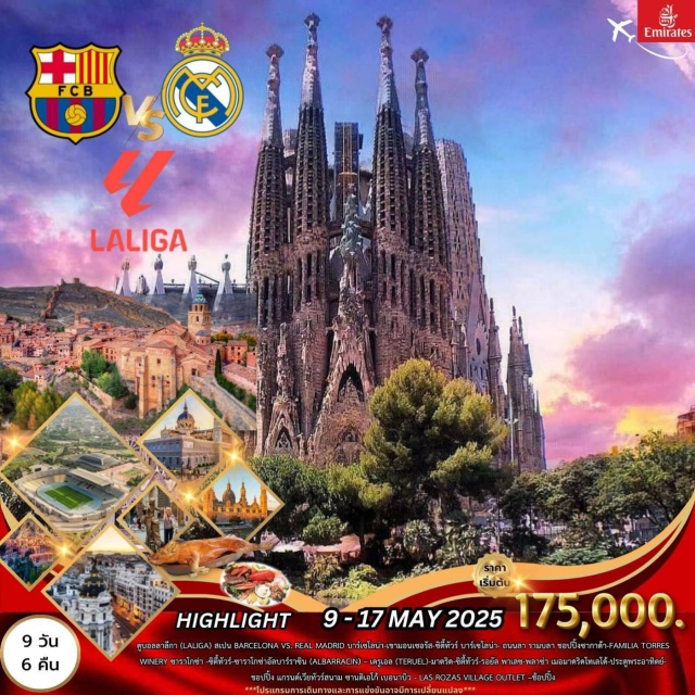 บาร์เซโลน่า ซาราโกซ่า มาดริด Barcelona-Zaragoza-Albarracin-Teruel- Madrid#ชมการแข่งขันฟุตบอล