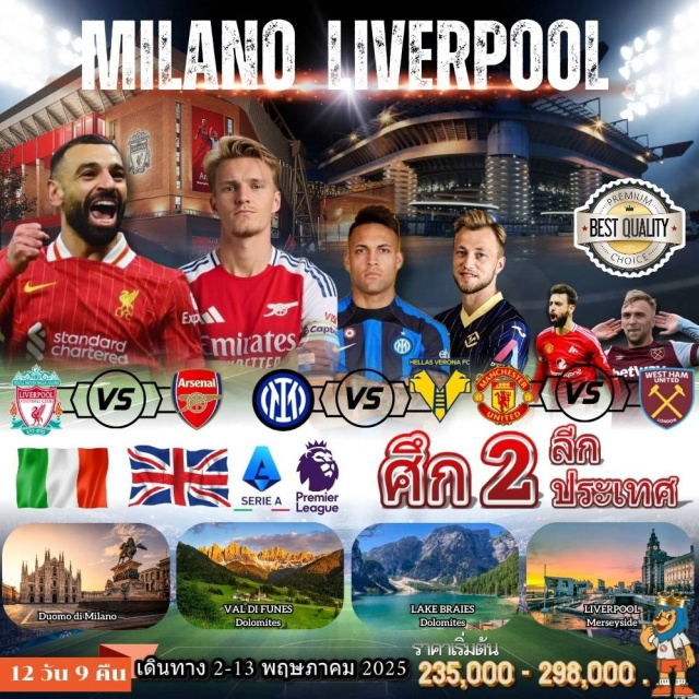 Liverpool–Inter Milan // Man.U-Inter Milan อิตาลี-อังกฤษ ศึก 2 ลีก 2 ประเทศ-กัลโช่เซเรียอา และ พรีเมียร์ลีกฯ 
EP.3: ท่องเที่ยวดูบอล ที่แดนมักะโรนี อิตาลี และเมืองผู้ดี อังกฤษ
#ชมการแข่งขันฟุตบอล