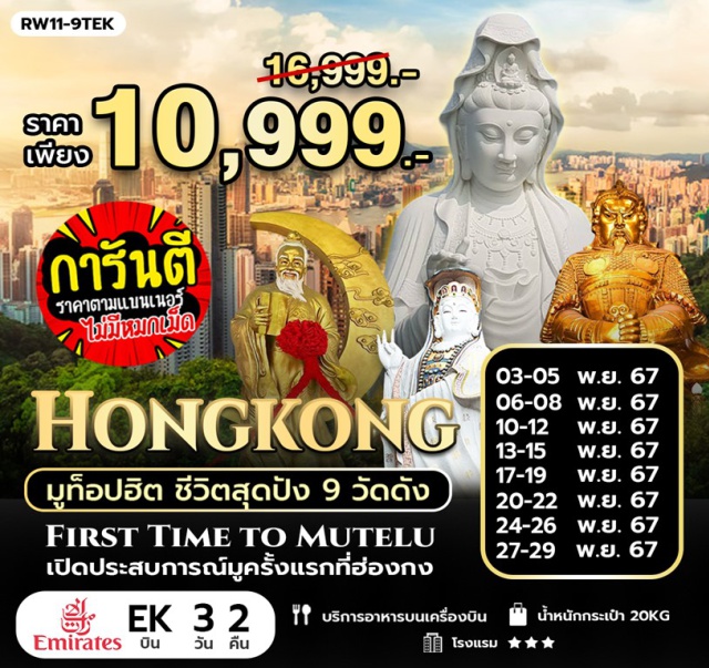 รีพัลส์เบย์ วัดหลินฟ้า วัดซีซ้าน FIRST TIME TO MUTELU
เปิดประสบการณ์มูครั้งแรกที่ฮ่องกง
#ไหว้พระ  #สายมู