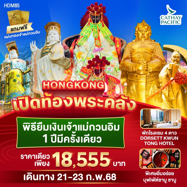 วัดเจ้าแม่กวนอิมฮองฮำ วัดแชกงหมิว วัดหวังต้าเซียน เปิดท้องพระคลั่ง
พิธียืมเงินเจ้าแม่กวนอิม
1 ปีมีครั้งเดียว#พัก4ดาว#ไหว้พระ  #สายมู