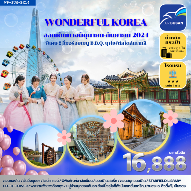 โซล เมียงดง บุกชอนฮันอก วัดฮึงยุนซา
สวนซองโด 
สวนสนุกวอลมิโด 
STARFIELD LIBRARY
LOTTE TOWER
ช้อปปิ้งย่าน คังนัม/ฮงแด/เมียงดง
พระราชวังซางด๊อกกุง
ทำคิมพับ+ชุดฮันบก
หมู่บ้านบุกชอนฮันอก
หมู่บ้านโบราณอึนพยอง
บุกช้อปที่ ฮุนได พรีเมี่ยมเอาท์เล็ท