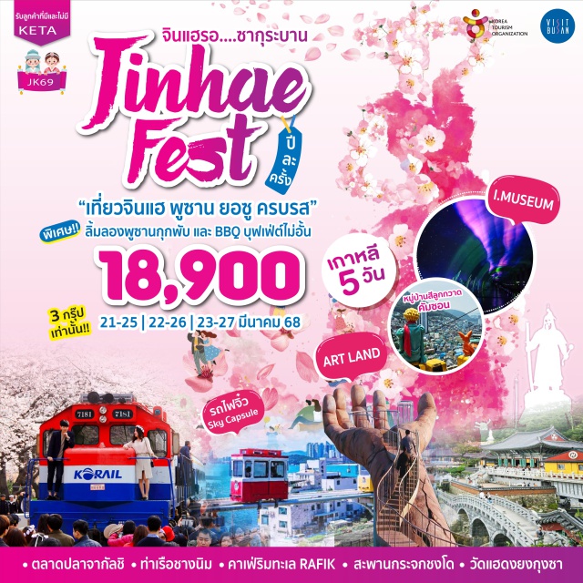 จินแฮ พูซาน ยอซู ท่าเรือชางนิม เวนิสแห่งปูซาน
Jinhae Gunhangje Festival
LF SQUARE MALL
พิพิธภัณฑ์มีเดียอาร์ต
สวนประติมากรรมศิลปะยอซู
พิพิธภัณฑ์ภาพลวงตา 3D
คาเฟ่ริมทะเล RAFIK
จัตุรัสนายพลอีซุนชิน
นั่งรถไฟจิ๋ว SKY CAPSULE
วัดทะเลตะวันออก 'แฮดง ยงกุงซา'
ตลาดปลาจากัลชิ 
วิหารคาทอลิกชุกซอง
หมู่บ้านวัฒนธรรมคัมชอน